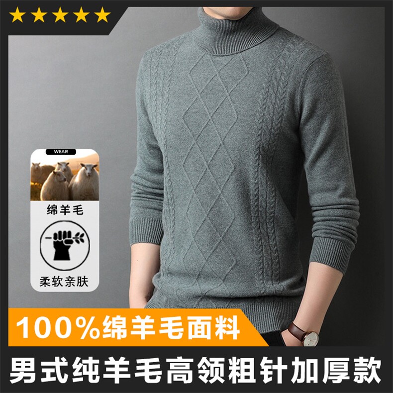出羊毛高领男士精品羊毛衫中高端商场品质毛衣,男装针织衫/毛衣,钱塘207-1