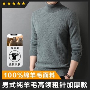 出羊毛高领男士精品羊毛衫中高端商场品质毛衣
