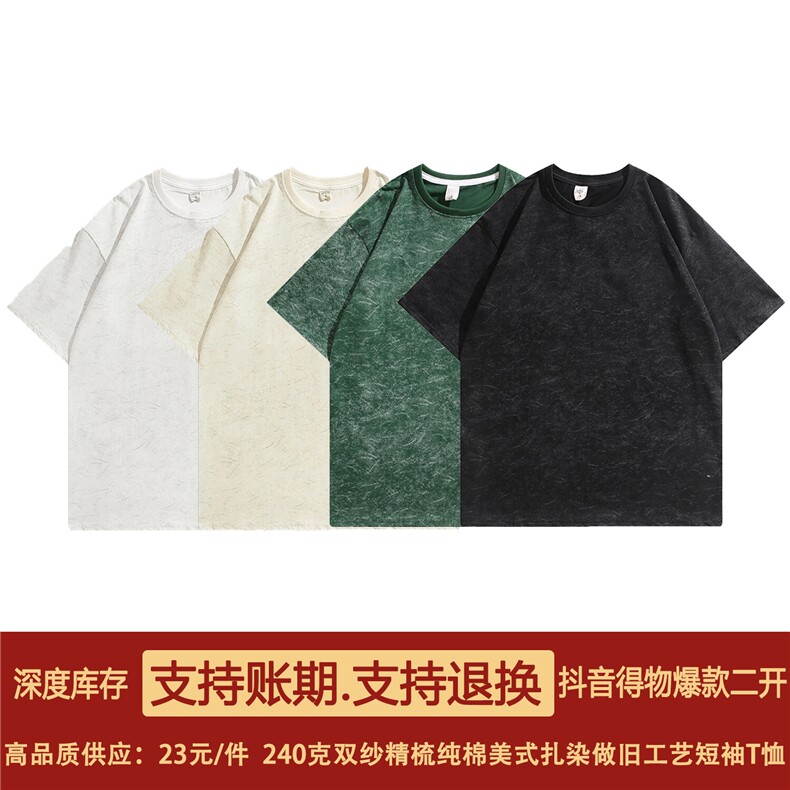 得物抖音品质二开240克重磅宽松纯棉美式扎染做旧工艺短袖T恤,男装T恤,电商A486-1
