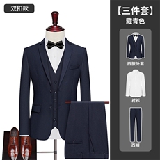 双扣藏青(西服+衬衫+西裤)