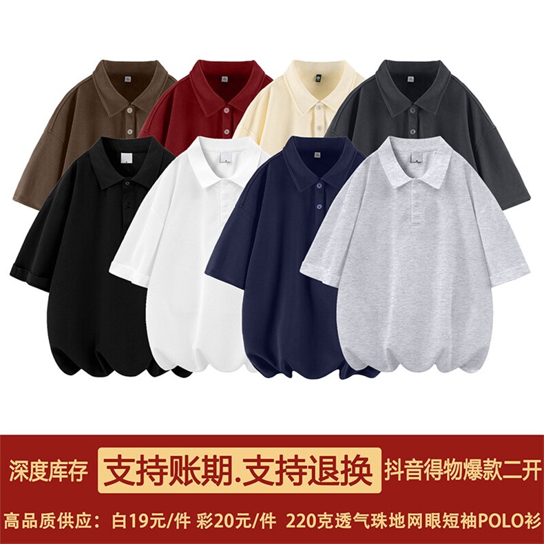 得物抖音二开珠地网眼透气面料纯色宽松短袖T恤翻领POLO衫PL09,男装T恤,电商A486