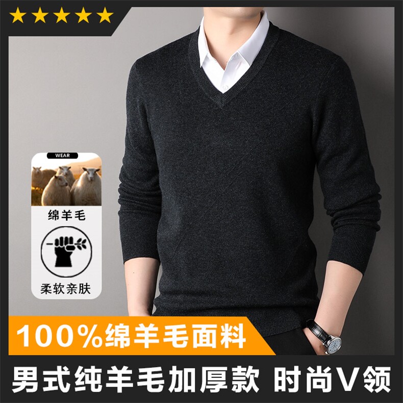 羊毛高端男士鸡心领打底衫羊毛衫主推基础图片