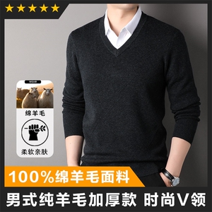 羊毛高端男士鸡心领打底衫羊毛衫主推基础图片
