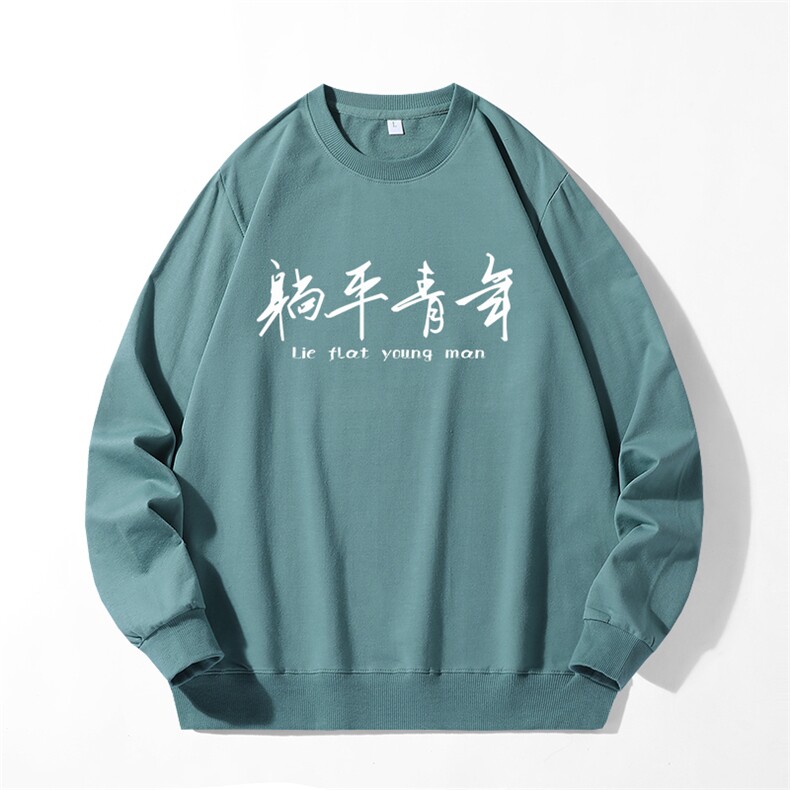 280克男长袖圆领印花卫衣躺平青年20色可选T7001,男装卫衣,星座115A-1