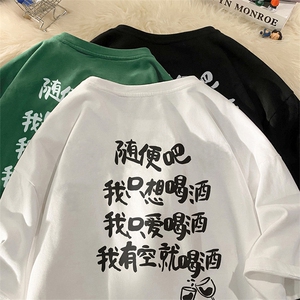 XT5038-TP25 控价38 港风短袖T恤男 随便吧我爱喝酒印花半袖上衣图片