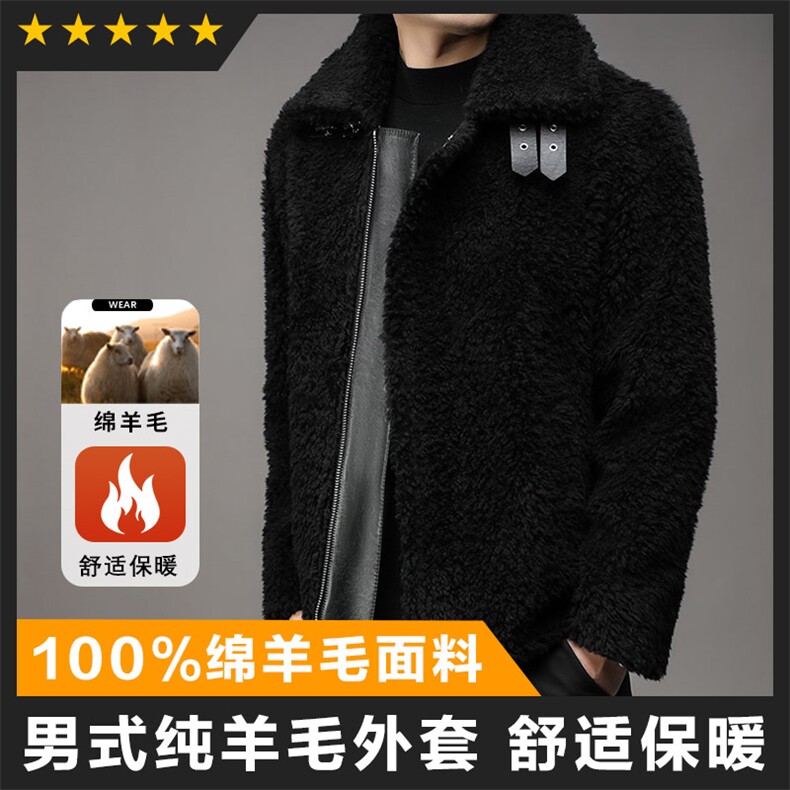 全羊毛精品男士外套夹克翻领休闲保暖夹克图片