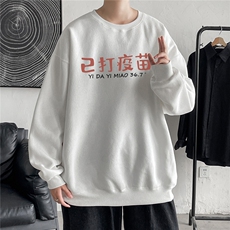 EY29春季港风休闲宽松已打疫苗文字印花男女圆领长袖套头卫衣P28，男装卫衣，电商C306-1