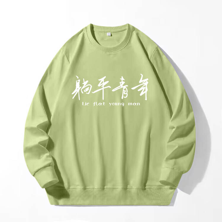280克男长袖圆领印花卫衣躺平青年20色可选T7001,男装卫衣,星座115A-1