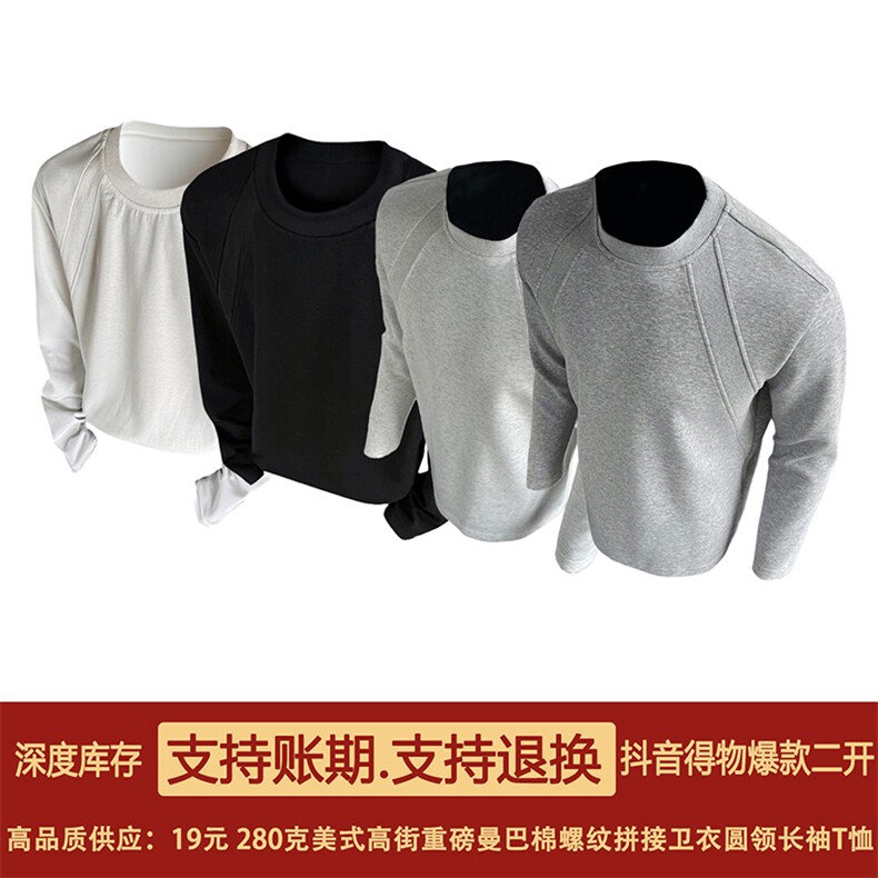 抖音得物品质26春装美式高街曼巴棉螺纹拼接卫衣圆领长袖T恤YT164,男装T恤,电商A486-1