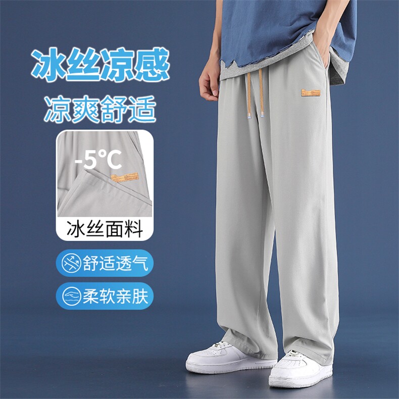 冰丝直筒长裤夏季薄款透气速干宽松垂感阔腿拖地1229-特批27,男装休闲裤,星座718-1