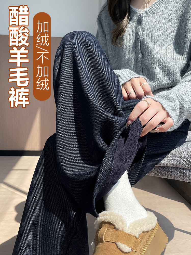 重磅醋酸羊毛针织牛仔蓝休闲裤秋冬垂感直筒显瘦加绒拖地裤,女装休闲裤,云美莎专业女裤-全店现货