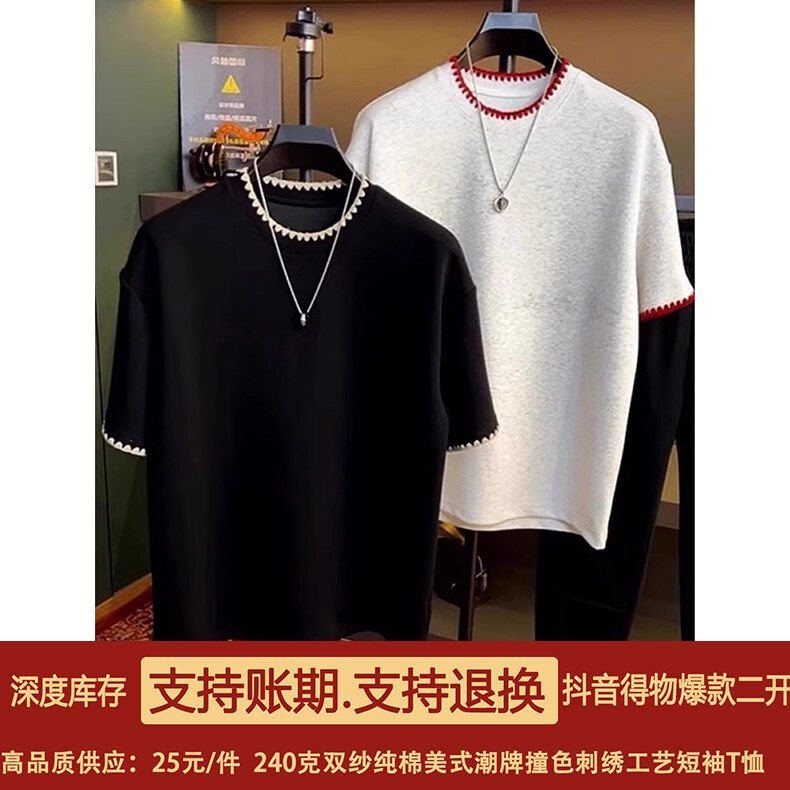 抖音得物二开240克宽松纯棉美式高街痞帅贝壳绣花工艺短袖T恤图片