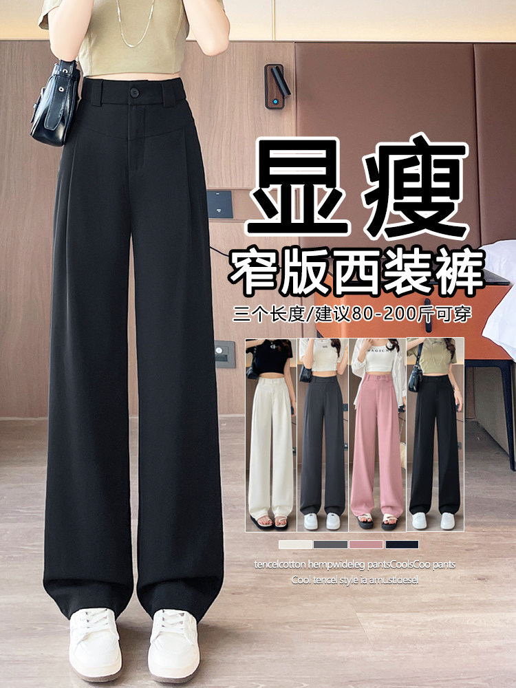 现货2025新款西装裤女春夏季高腰垂感宽松阔腿裤大码休闲裤,女装休闲裤,云美莎专业女裤-全店现货