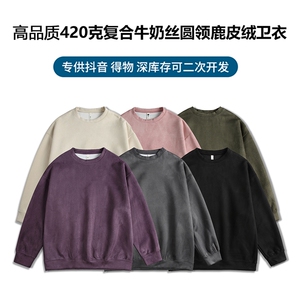 深度库存 高品质420克复合牛奶丝圆领二开麂皮绒卫衣 JP002-特P24图片