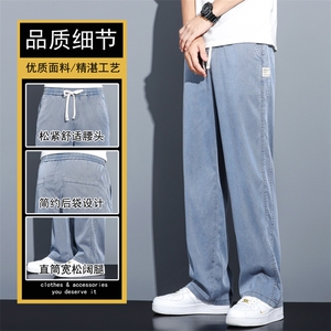 N1048-P45 春夏薄款休闲阔腿男士直筒宽松潮冰丝莱赛尔天丝拖地裤图片
