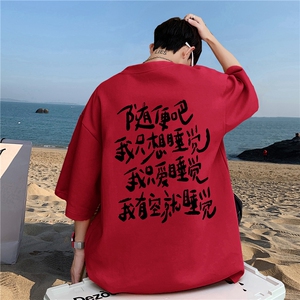 重磅大纯棉只想喝酒印花夏季短袖T恤男大码A430-1-WT236图片