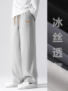 宽松直筒百搭舒适男士夏季薄款冰丝长款拖地休闲裤1229-特批27,下身红色长裙裤怎么搭配图片