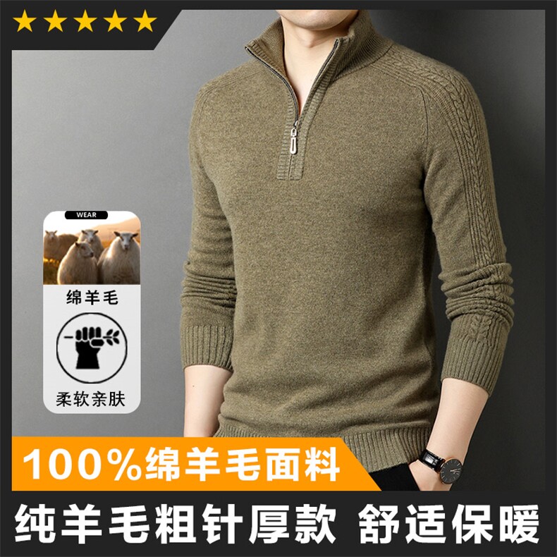 羊毛精品男士羊毛衫外套半拉链休闲毛衣立领图片