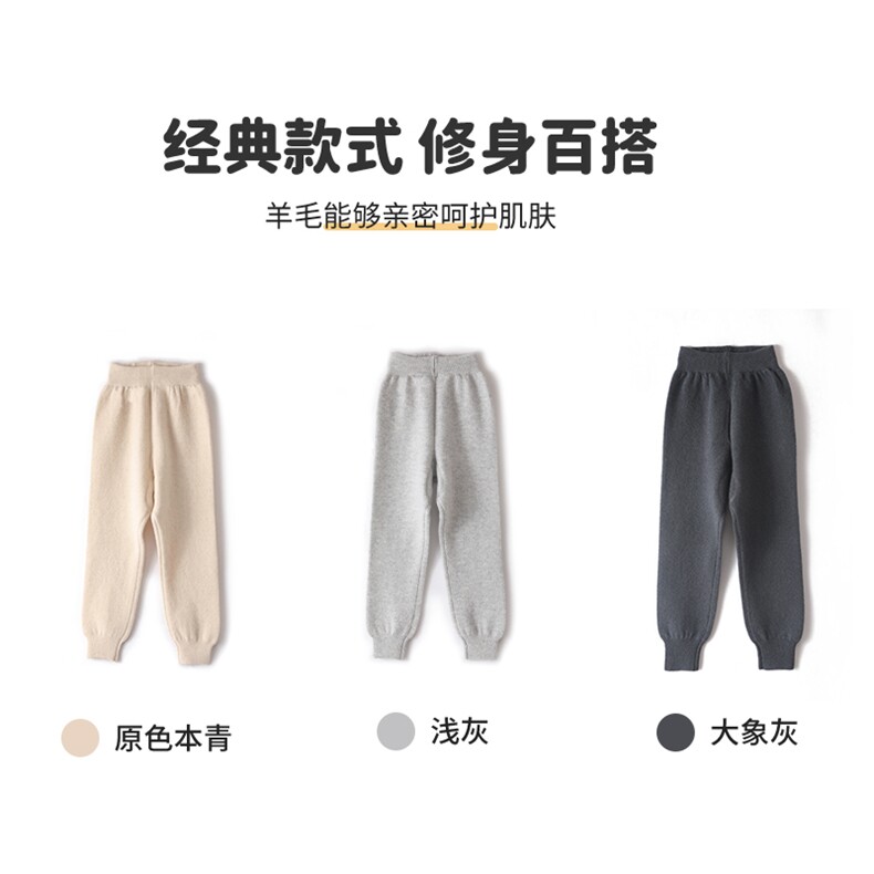 经典款儿童羊毛长裤修身百搭柔软舒适适合秋季穿着，童装裤子，魁星羊绒