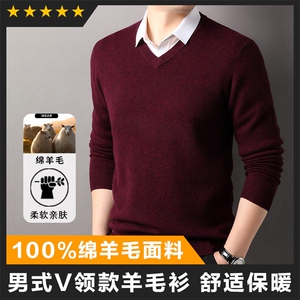 羊毛男士高端V领羊毛衫主推大货基础款图片