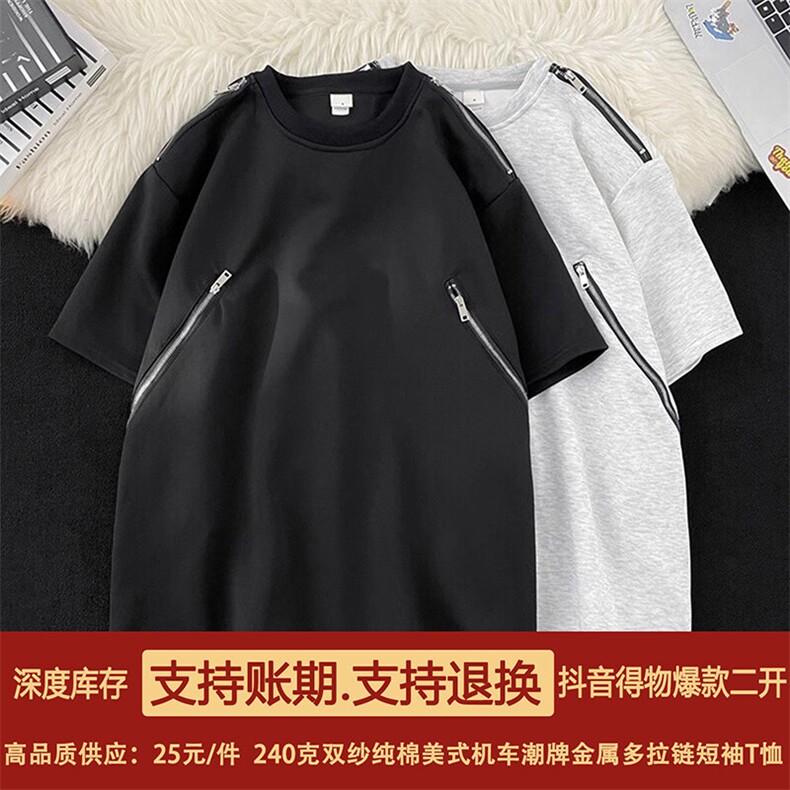 高品质二开240克宽松纯棉美式高街痞帅机车金属多拉链短袖T恤图片