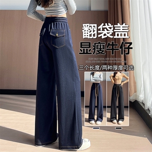 复古阔腿牛仔裤女秋冬宽松显瘦垂感慵懒直筒裤拖地裤长裤子图片