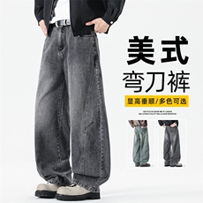 美式弯刀牛仔裤男士2025新款潮牌高街痞帅阔腿长裤子Z2542-P50，男装牛仔裤，星座509
