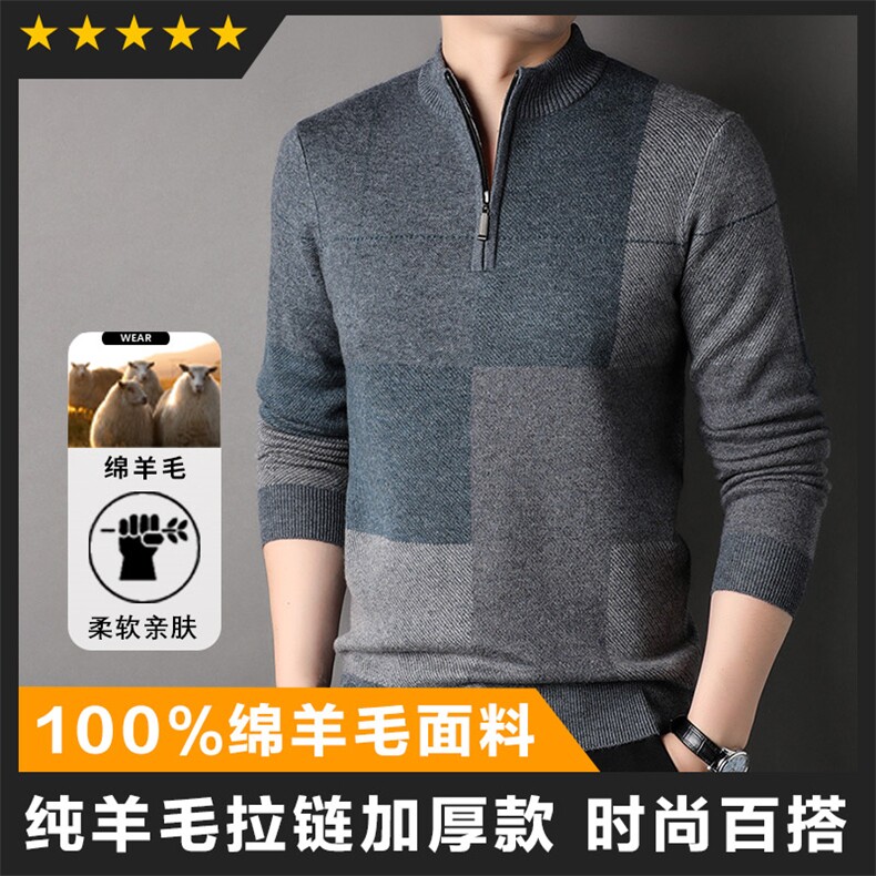 羊毛中高端男士精品半拉链撞色羊毛衫商场货,男装针织衫/毛衣,钱塘207-1