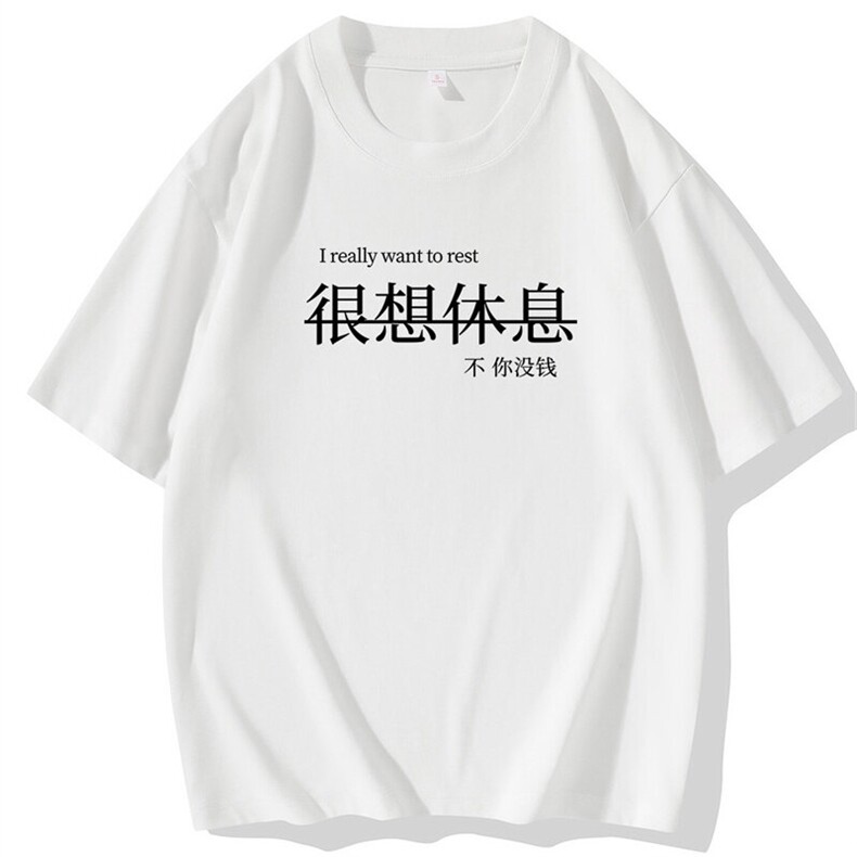 2025夏季新款潮牌大码很想休息印花男士圆领短袖T恤DT009-P10图片