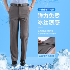 夏季男士冰丝速干休闲裤子中年老宽松薄款直筒商务裤爸爸西装装图片