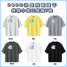 冰感工艺防晒吸湿速干240克宽松微弹纯色打底衫小领口圆领短袖T恤，男装T恤，电商A486-1