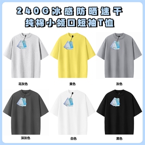 冰感工艺防晒吸湿速干240克宽松微弹纯色打底衫小领口圆领短袖T恤图片