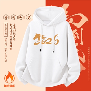 1506-1/WHLR40491/P52本命年宽松连帽卫衣男款2026马年冬季新款图片