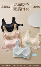 无痕果冻条软支撑内衣奶皮般的材质柔软舒适，内衣，安月电商供货