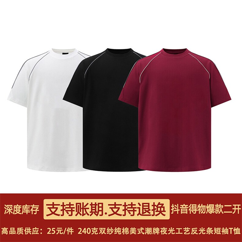 抖音得物二开240克宽松纯棉美式高街夜光反光工艺辑线短袖T恤,男装T恤,电商A486