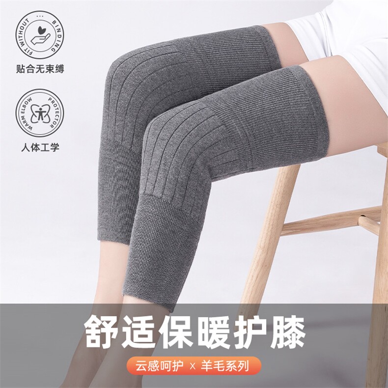 秋冬保暖舒适羊毛不开口厚护膝男女同款防寒关节防护,饰品周边,晨宏羊绒