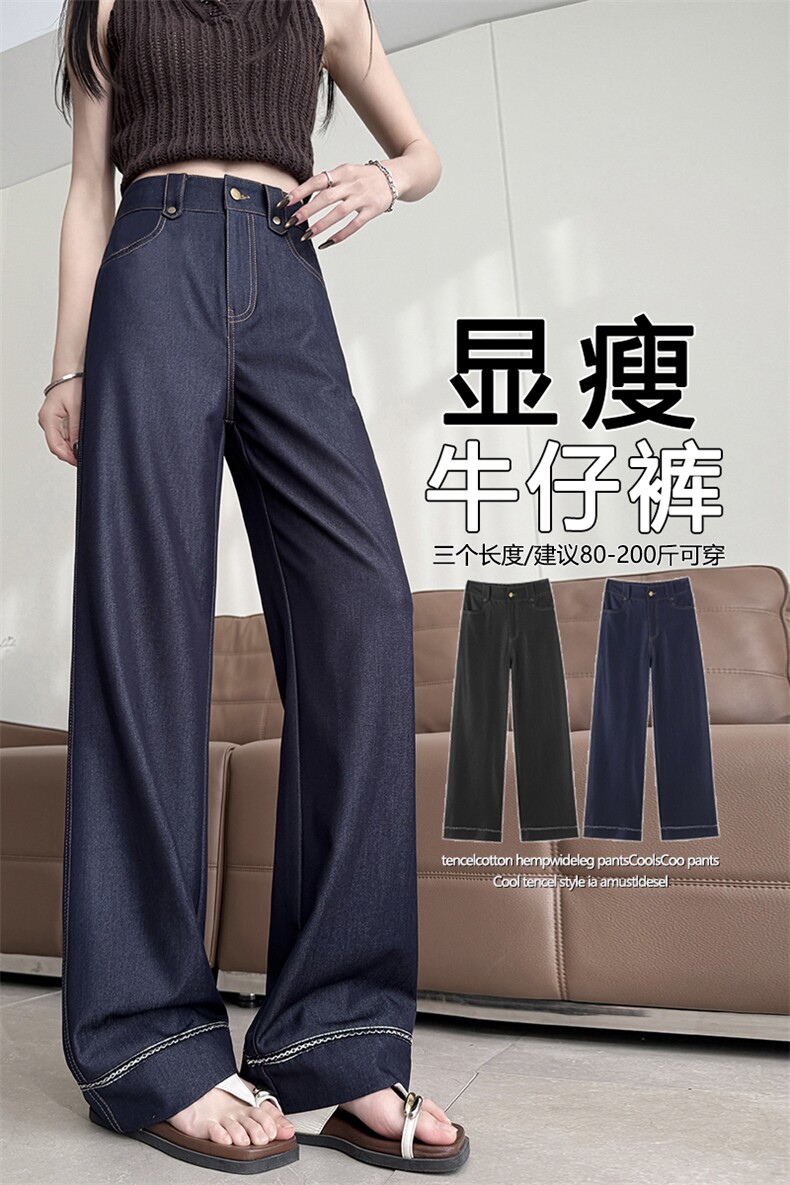 天丝阔腿牛仔裤夏薄款宽松深蓝色加长冰丝春季穿搭垂感西装,女装休闲裤,云美莎专业女裤-全店现货