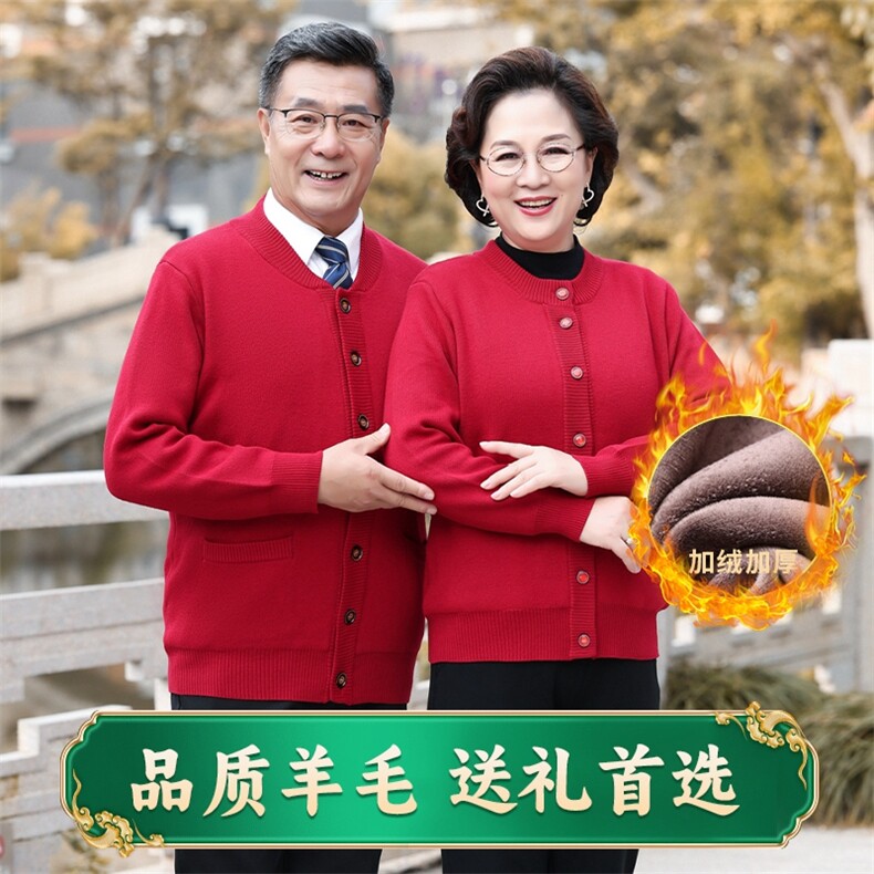 中老年本命年衣服爸妈针织情侣装男女毛衣红外套爷爷奶奶羊毛开衫图片