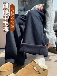 重磅醋酸羊毛针织牛仔蓝休闲裤秋冬垂感直筒显瘦加绒拖地裤图片