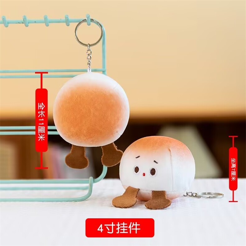 小馒头可爱公仔精品毛绒四寸挂件