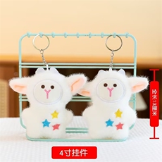 五星羊可爱精品毛绒四寸挂件