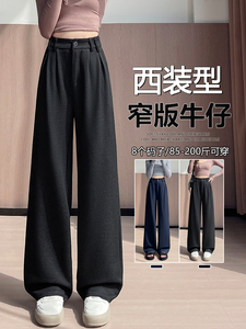 复古深蓝大阔腿西装牛仔裤女秋冬垂感高腰宽松垂感拖地裤子图片