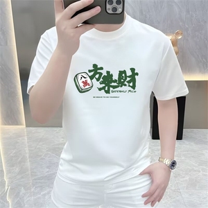 1506-1/TC47261纯棉/P32趣味潮八方来财短袖恤男士潮流纯棉半袖图片