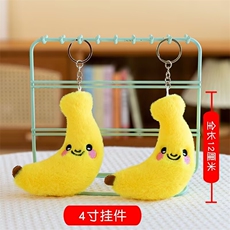 香蕉可爱精品四寸毛绒挂件