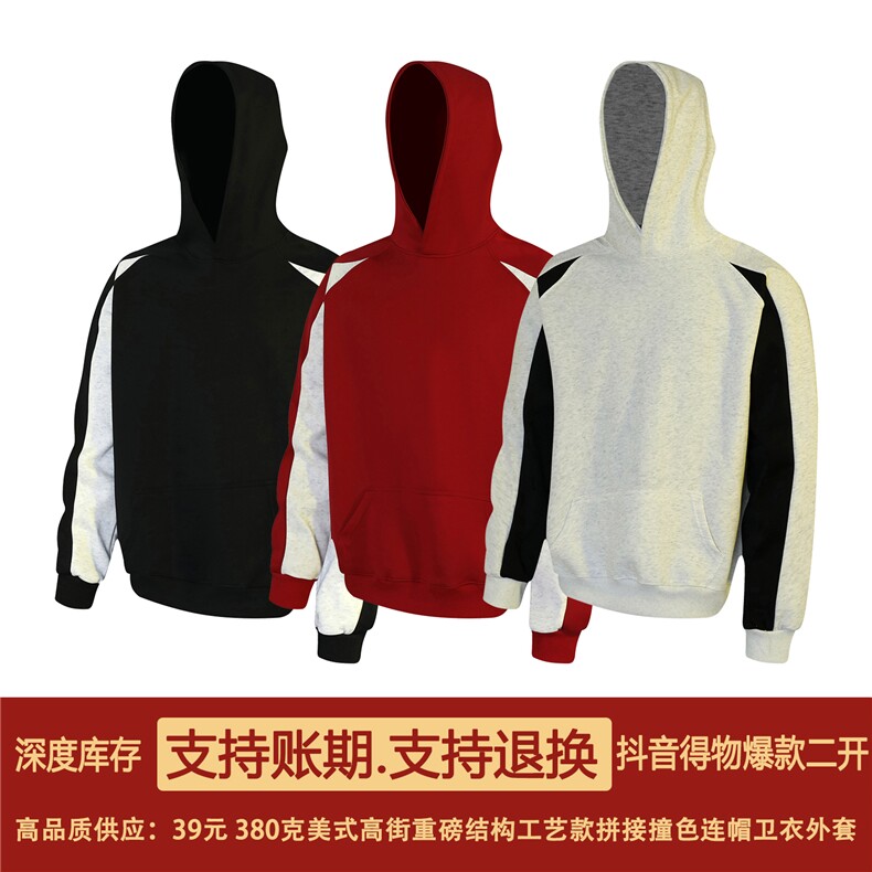 抖音得物品质二开25秋冬美式重磅拼接撞色连帽卫衣外套CM102,男装卫衣,电商A486-1
