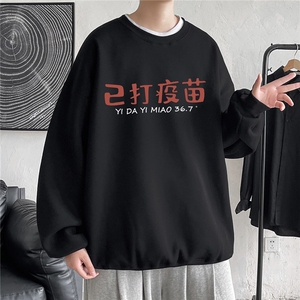 EY29 春季港风休闲宽松已打疫苗文字印花男女圆领长袖套头卫衣P28图片