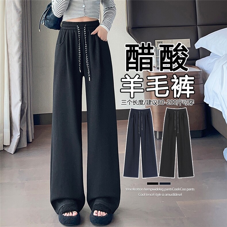 醋酸羊毛阔腿裤女秋冬垂感毛呢休闲裤加绒直筒裤大码慵懒糯米长裤,女装休闲裤,云美莎专业女裤-全店现货