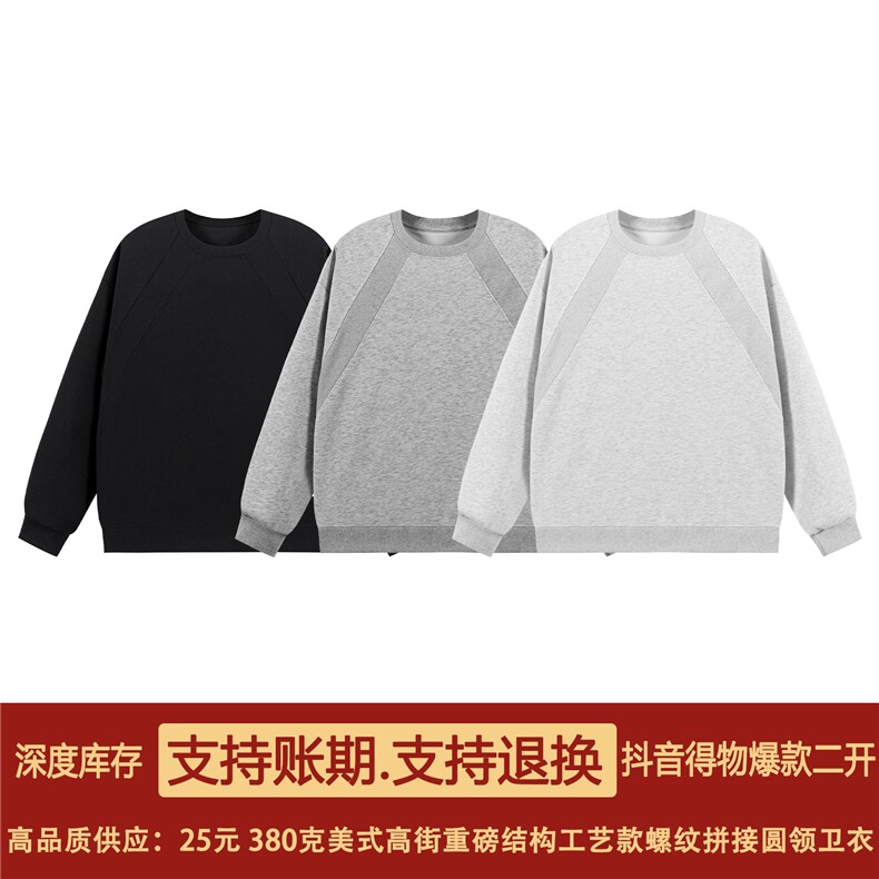 抖音得物高品质二开26春装美式高街重磅结构螺纹拼接圆领卫衣X095,男装卫衣,电商A486-1