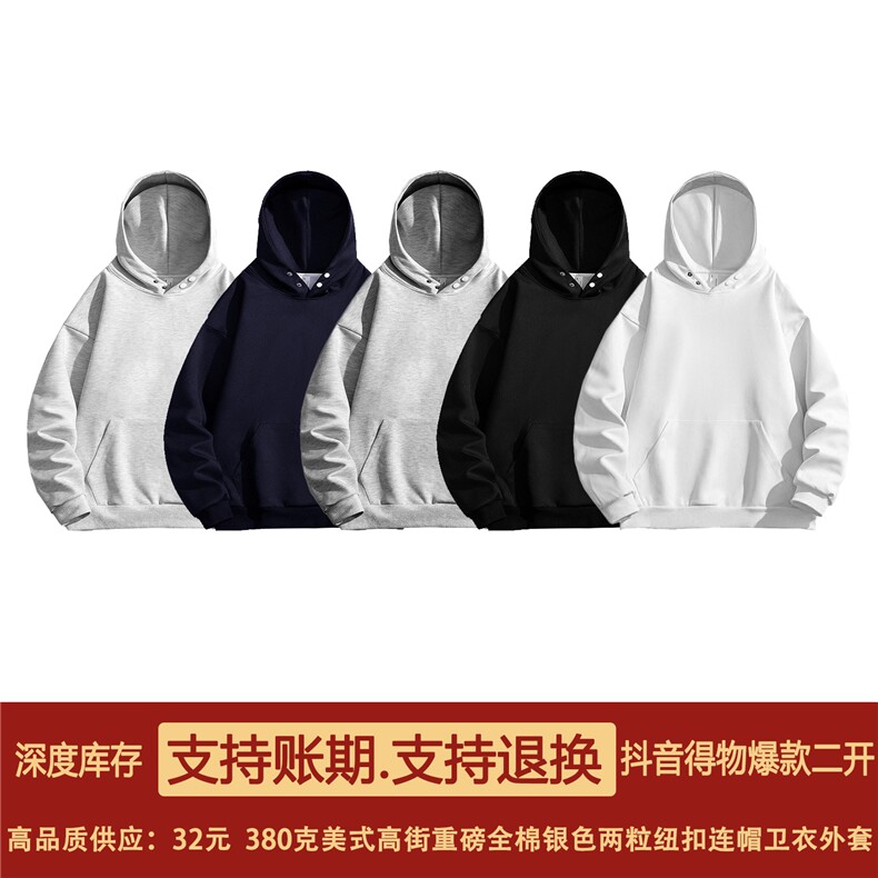 抖音得物品质二开380克全棉秋冬美式宽松两粒扣连帽卫衣CM22,男装卫衣,电商A486-1