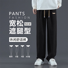 夏季薄款2024新款宽松直筒长裤男生阔腿休闲裤子男款K825-特批-37，男装休闲裤，星座718-1